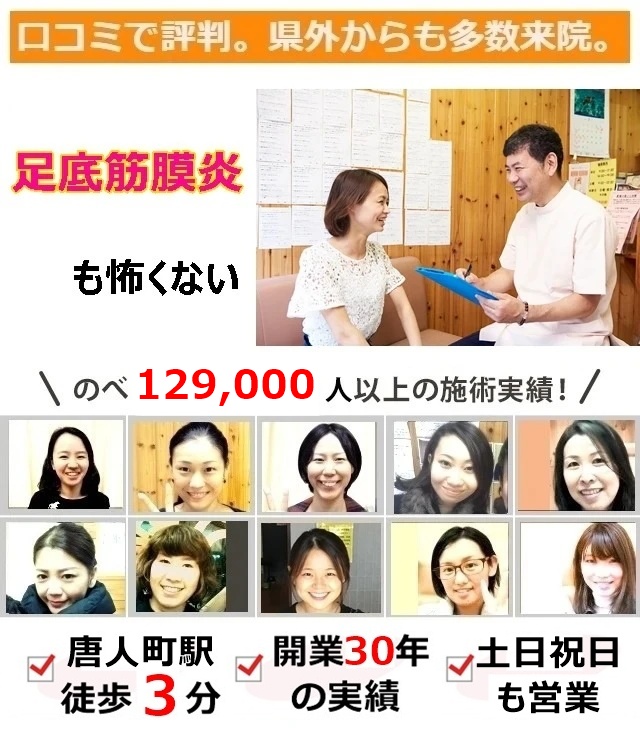 なぜ?他院では改善しなかった足底筋膜炎が当院の施術で改善するのか?