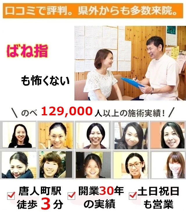 なぜ?他院では改善しなかったばね指が当院の施術で改善するのか?