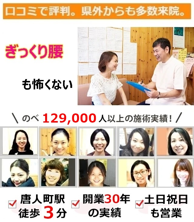 なぜ?他院では改善しなかったぎっくり腰が当院の施術で改善するのか?