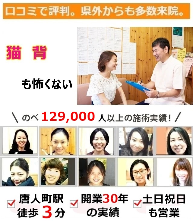 なぜ?他院では改善しなかった猫背が当院の施術で改善するのか?