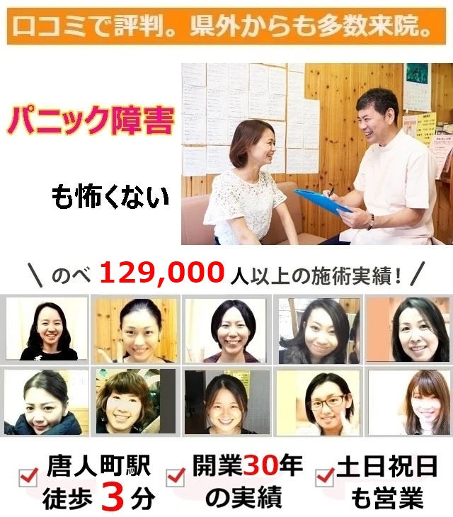 なぜ?なかなか改善しなかったパニック障害が当院で対応できるのか?