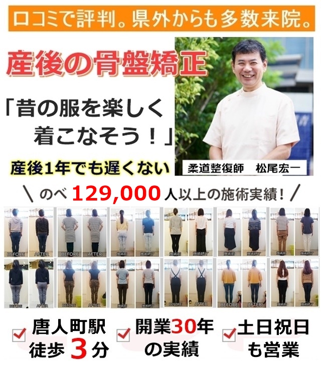 なぜ？他院では改善しなかった産後の骨盤矯正 が当院の施術で改善するのか？