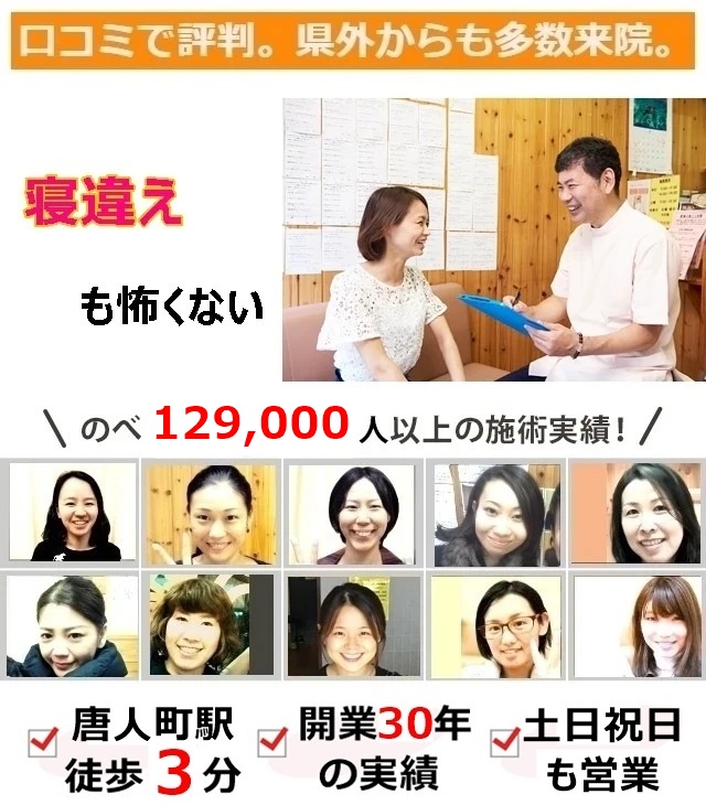 なぜ?他院では改善しなかった寝違えが当院の施術で改善するのか?