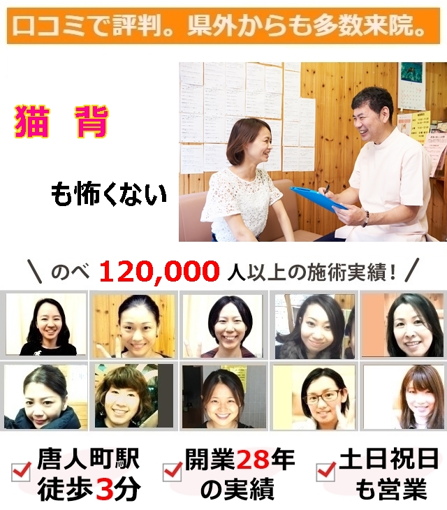 なぜ？他院では改善しなかった猫背が当院の施術で改善するのか？