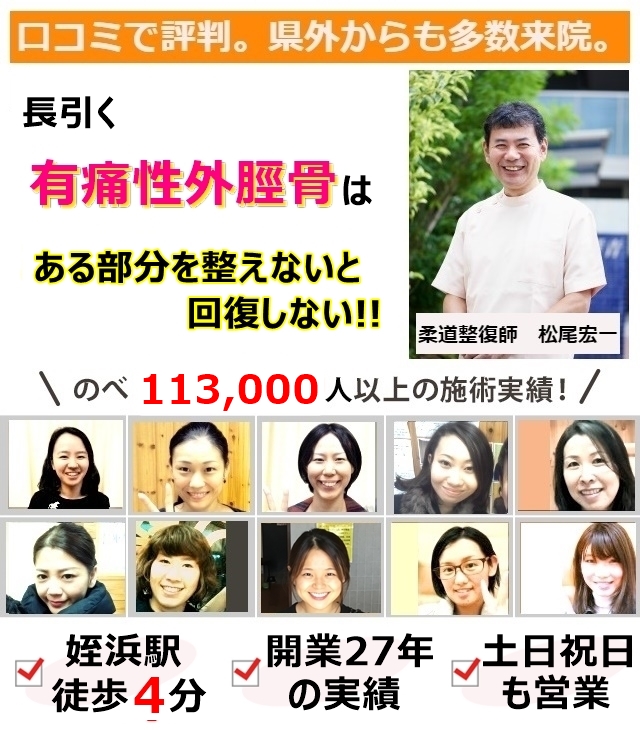なぜ？他院では改善しなかった外脛骨が当院の施術で改善するのか？