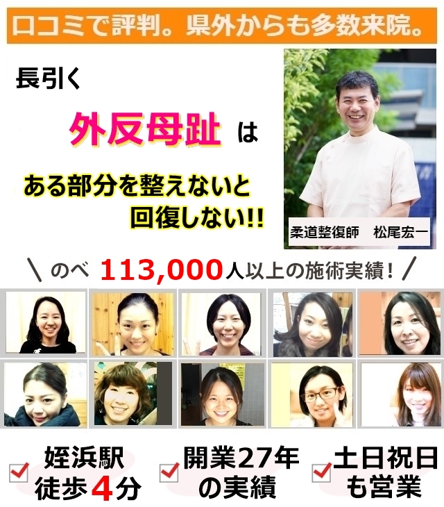 なぜ？他院では改善しなかった外反母趾が当院の施術で改善するのか？