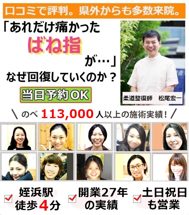 なぜ？他院では改善しなかったばね指が当院の施術で改善するのか？