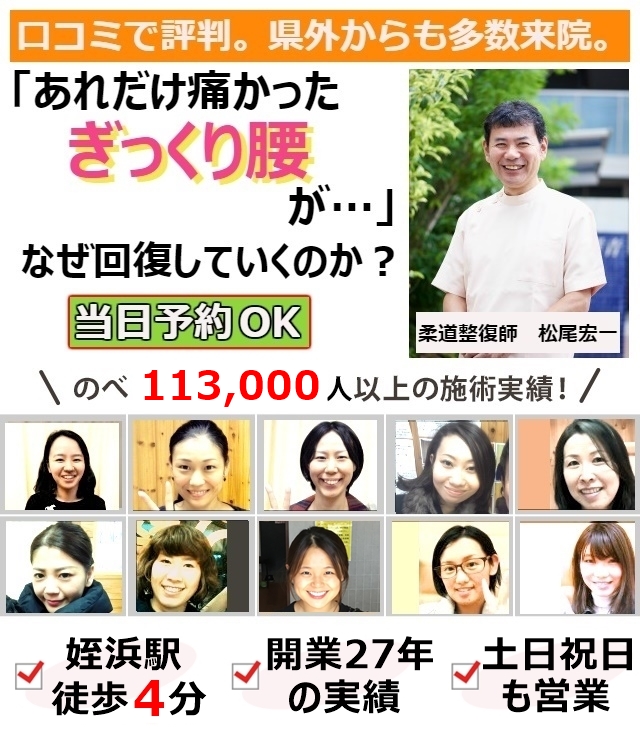 なぜ？他院では改善しなかったぎっくり腰が当院の施術で改善するのか？