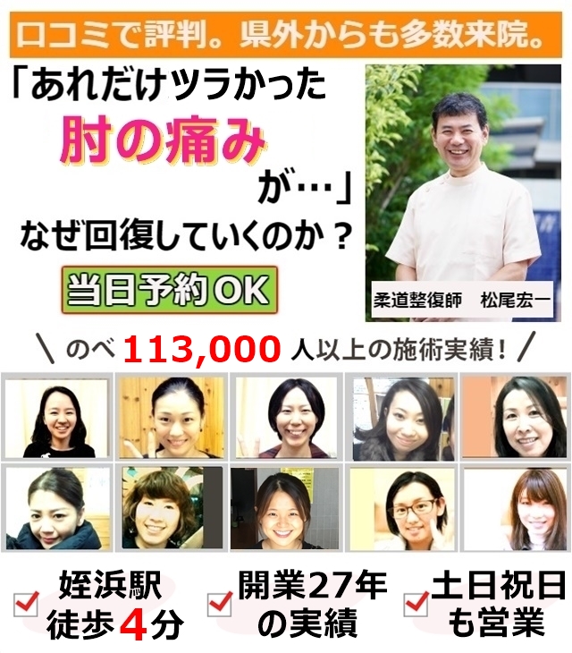 なぜ？他院では改善しなかった肘関節痛が当院の施術で改善するのか？