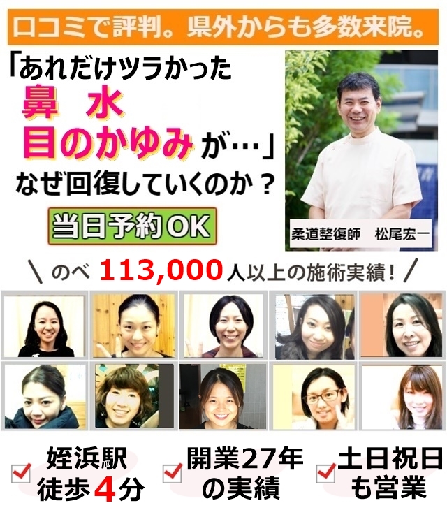 なぜ？他院では改善しなかった花粉症が当院の施術で改善するのか？