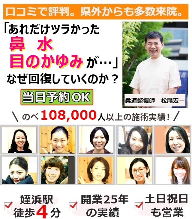 花粉症 福岡の整体 多くの方に支持される まつお整骨院