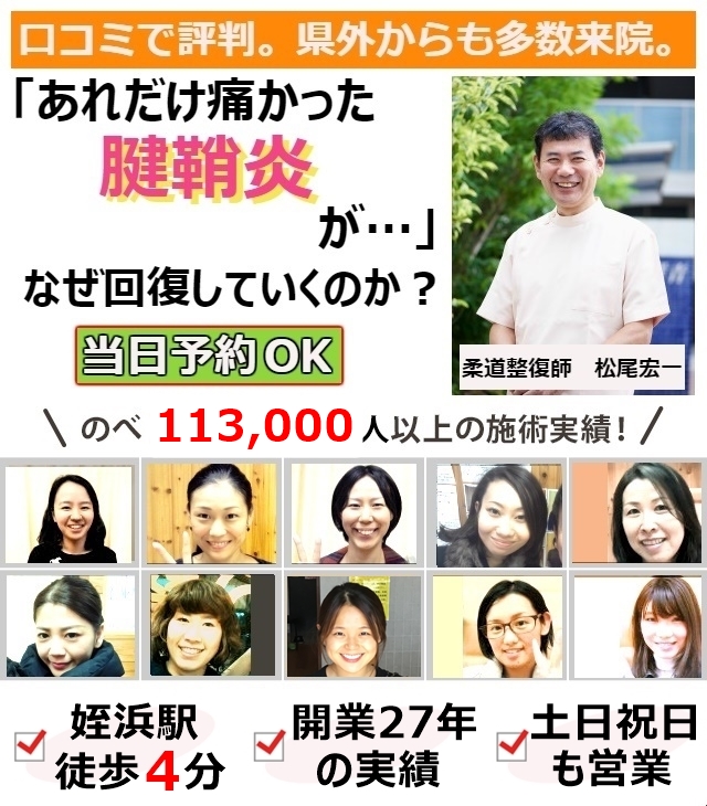 なぜ？冷やしても固定しても改善しなかった腱鞘炎が当院の施術で改善するのか？