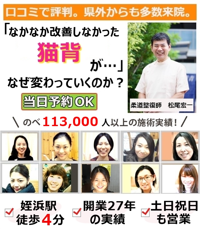 なぜ？他院では改善しなかった猫背が当院の施術で改善するのか？