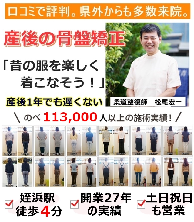 なぜ？他院では改善しなかった産後の骨盤矯正 が当院の施術で改善するのか？