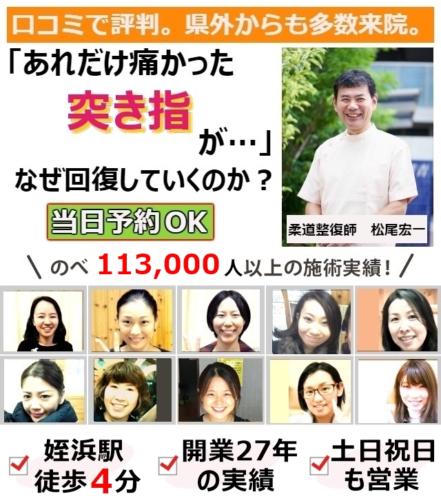 なぜ？他院では改善しなかった突き指 が当院の施術で改善するのか？