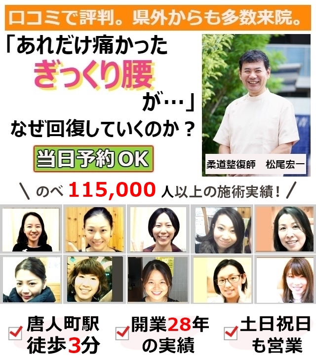 なぜ？他院では改善しなかったぎっくり腰が当院の施術で改善するのか？