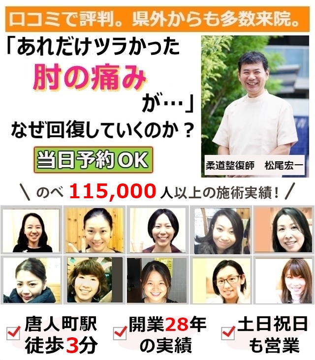 なぜ？他院では改善しなかった肘関節痛が当院の施術で改善するのか？