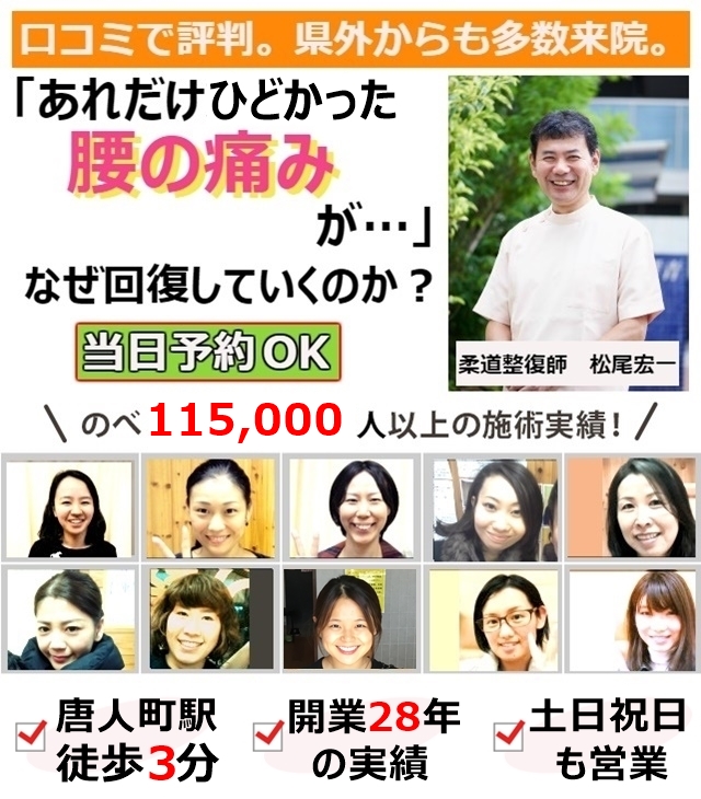 なぜ？数年間悩んでいた腰痛が当院の施術で改善されるのか？