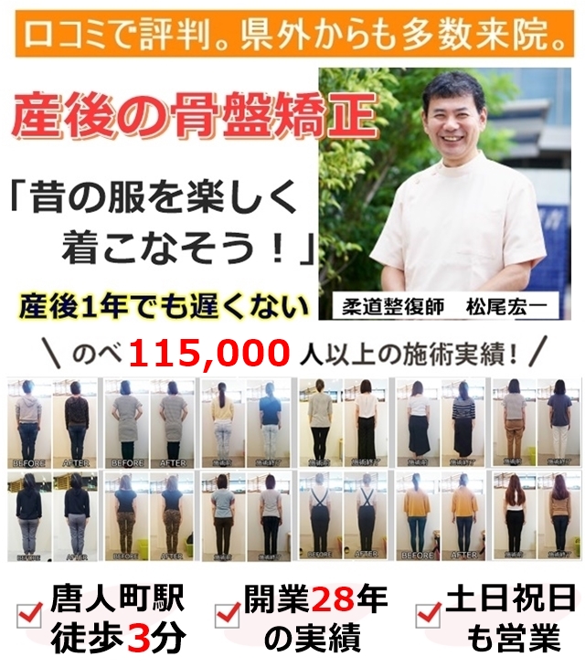 なぜ？他院では改善しなかった産後の骨盤矯正 が当院の施術で改善するのか？