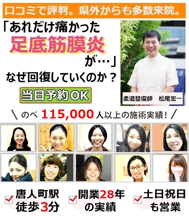 なぜ？他院では改善しなかった足底筋膜炎が当院の施術で改善するのか？