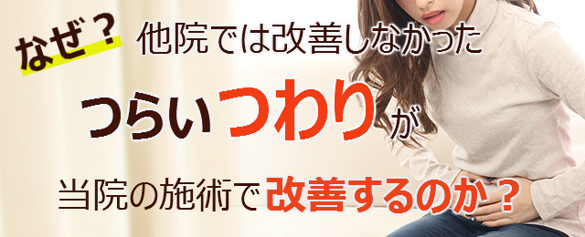 なぜ？他院では改善しなかったつらいつわりが当院の施術で改善するのか？