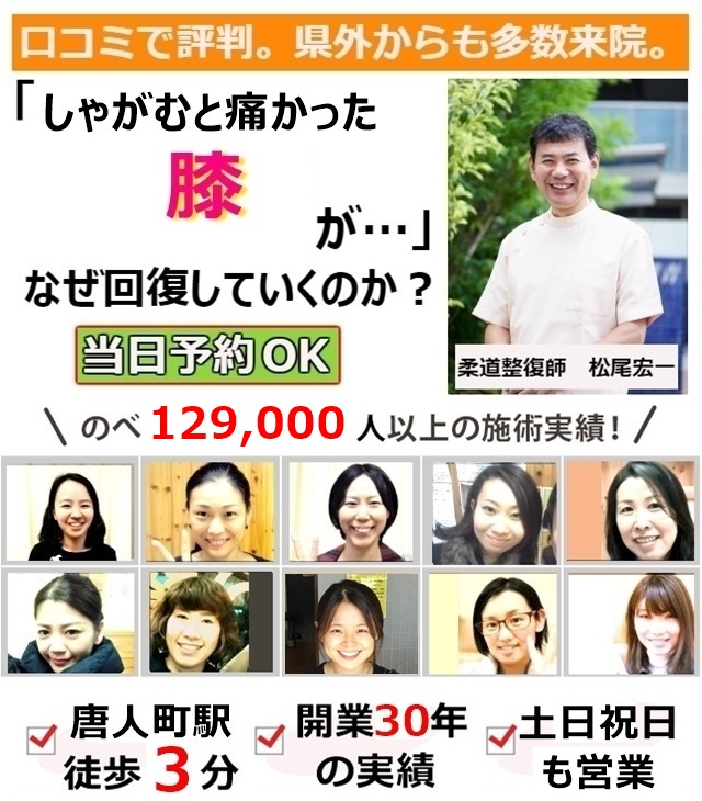 「しゃがむと膝が痛い」のはなぜか？なぜ？当院の施術で改善するのか？