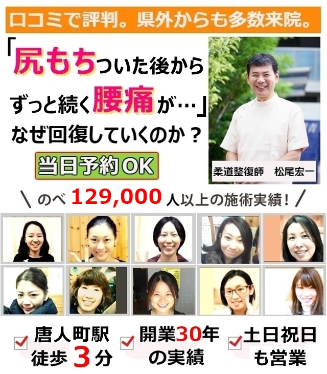 なぜ？どこに行っても取れない尻もちをついた後からずっと続く腰痛が当院の施術で改善するのか？