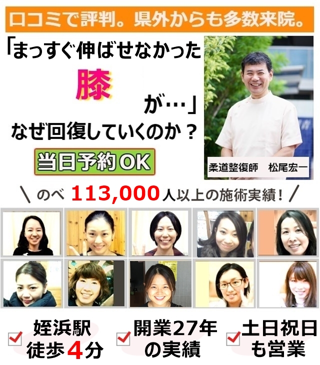 なぜ?他院では改善しなかった真っ直ぐ伸ばせない膝が当院の施術で改善するのか?