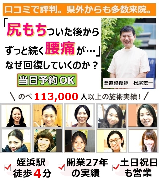 なぜ?どこに行っても取れない尻もちをついた後からずっと続く腰痛が当院の施術で改善するのか?