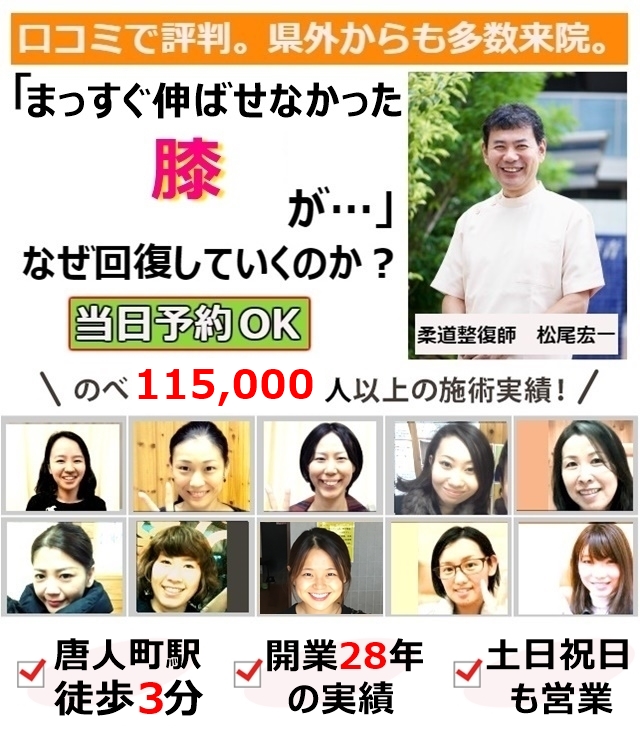 なぜ？他院では改善しなかった真っ直ぐ伸ばせない膝が当院の施術で改善するのか？