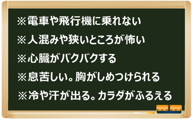 パニックの悩み