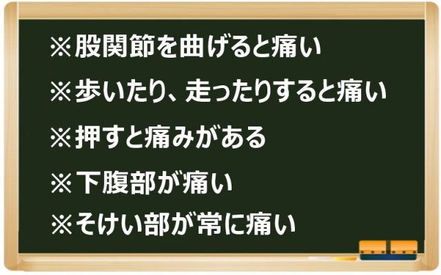 恥骨炎 福岡の整体 多くの方に支持される まつお整骨院