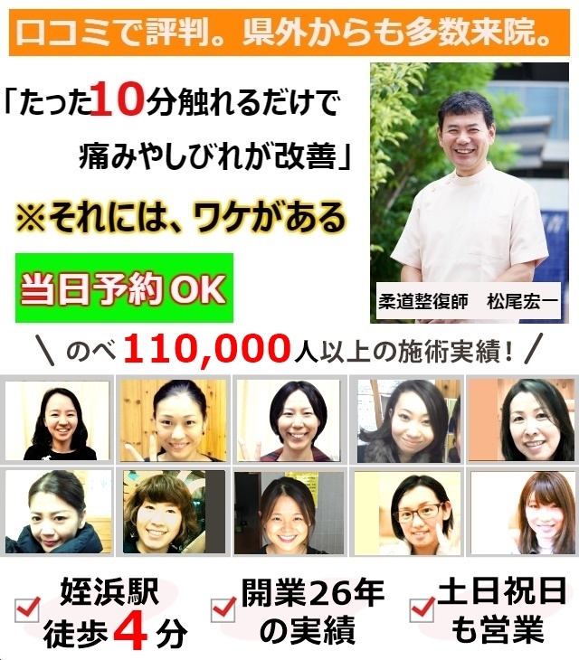 福岡の整体 多くの方に支持される まつお整骨院