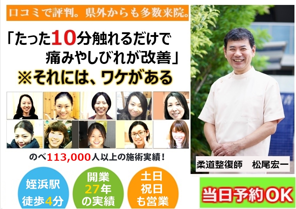 たった10分の整体で痛み・しびれが改善。のべ110,000人の施術実績で評判のソフト整体