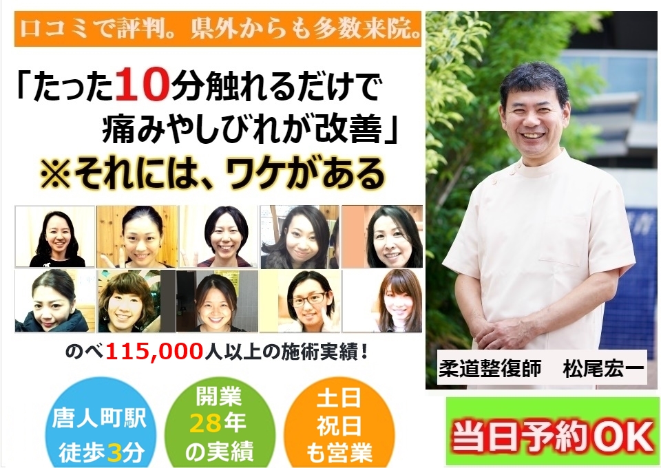 たった10分の整体で痛み・しびれが改善。のべ110,000人の施術実績で評判のソフト整体