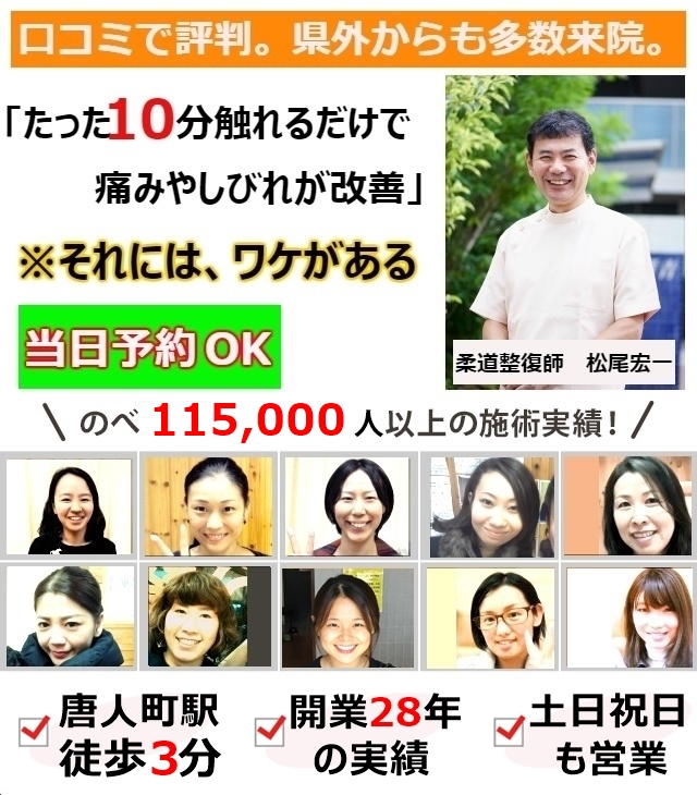 たった10分の整体で痛み・しびれが改善。のべ110,000人の施術実績で評判のソフト整体