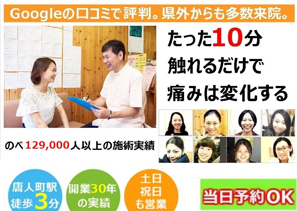 たった10分の整体で痛み・しびれが改善。のべ110,000人の施術実績で評判のソフト整体