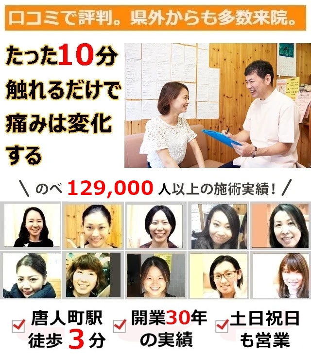 たった10分の整体で痛み・しびれが改善。のべ110,000人の施術実績で評判のソフト整体